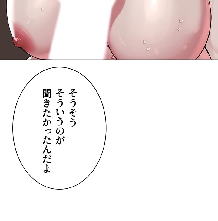 教祖様に身を捧げよ - Page 45